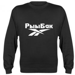 Cвитшот Рыыбак - PrintSalon