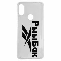 Чехол для Xiaomi Redmi Note 7 Рыыбак - PrintSalon