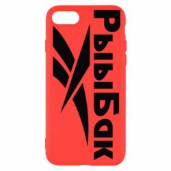 Чехол для iPhone SE 2020 Рыыбак - PrintSalon