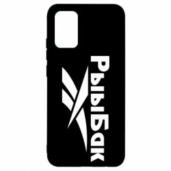 Чехол для Samsung A02s/M02s Рыыбак - PrintSalon