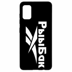 Чехол для Samsung A41 Рыыбак - PrintSalon