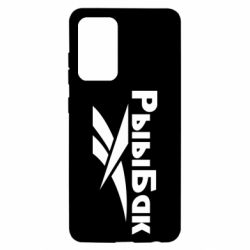 Чехол для Samsung A52 5G Рыыбак - PrintSalon