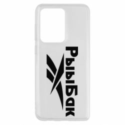 Чехол для Samsung S20 Ultra Рыыбак - PrintSalon