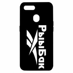 Чехол для Oppo A5s/A12 Рыыбак - PrintSalon