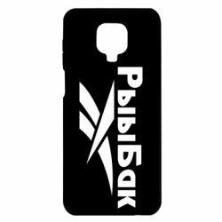 Чехол для Xiaomi Redmi Note 9S/9Pro/9Pro Max Рыыбак - PrintSalon