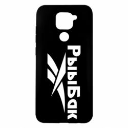 Чехол для Xiaomi Redmi Note 9/Redmi 10X Рыыбак - PrintSalon