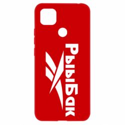 Чехол для Xiaomi Redmi 9c Рыыбак