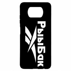 Чехол для Xiaomi Poco X3 Рыыбак - PrintSalon