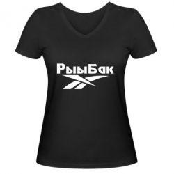 Женская футболка с V-образным вырезом Рыыбак - PrintSalon