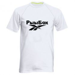 Мужская футболка для спорта Рыыбак - PrintSalon