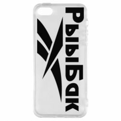 Чехол для iPhone5/5S/SE Рыыбак - PrintSalon