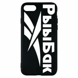 Чехол для iPhone 8 Рыыбак - PrintSalon