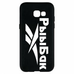 Чехол для Samsung A5 2017 Рыыбак - PrintSalon