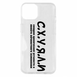 Чохол для iPhone 14 С.Х.У.Я.Л.І - PrintSalon