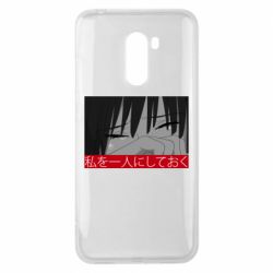 Чехол для Xiaomi Pocophone F1 Sad- Leave me alone - PrintSalon