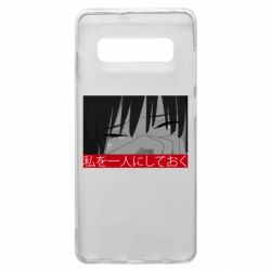 Чехол для Samsung S10+ Sad- Leave me alone - PrintSalon