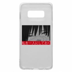 Чехол для Samsung S10e Sad- Leave me alone - PrintSalon