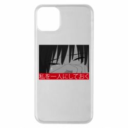 Чехол для iPhone 11 Pro Max Sad- Leave me alone - PrintSalon
