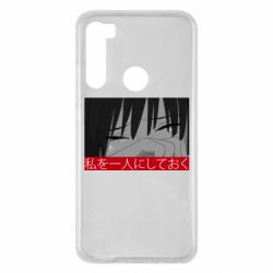 Чехол для Xiaomi Redmi Note 8 Sad- Leave me alone - PrintSalon