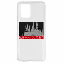 Чехол для Samsung S10 Lite Sad- Leave me alone - PrintSalon