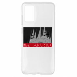 Чехол для Samsung S20+ Sad- Leave me alone - PrintSalon