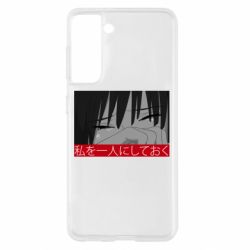 Чехол для Samsung S21 Sad- Leave me alone - PrintSalon