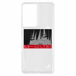 Чехол для Samsung S21 Ultra Sad- Leave me alone - PrintSalon