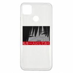 Чехол для Xiaomi Redmi 9c Sad- Leave me alone