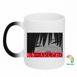 Чашка-хамелеон Sad- Leave me alone - PrintSalon