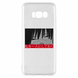 Чехол для Samsung S8 Sad- Leave me alone - PrintSalon