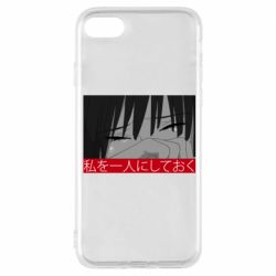 Чехол для iPhone 8 Sad- Leave me alone - PrintSalon