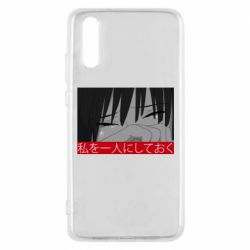 Чехол для Huawei P20 Sad- Leave me alone - PrintSalon
