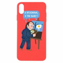 Чехол для iPhone Xs Max Salvador Dali Я художник, я так вижу