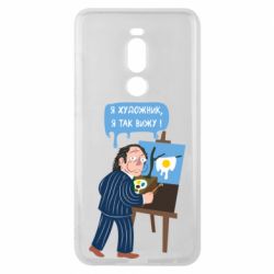 Чехол для Meizu Note 8 Salvador Dali Я художник, я так вижу - PrintSalon