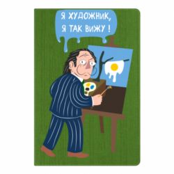 Блокнот Salvador Dali Я художник, я так вижу - PrintSalon