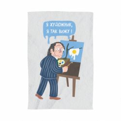 Полотенце с принтом Salvador Dali Я художник, я так вижу - PrintSalon