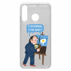 Чехол для Huawei P30 Lite Salvador Dali Я художник, я так вижу - PrintSalon