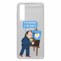 Чехол для Huawei P30 Salvador Dali Я художник, я так вижу