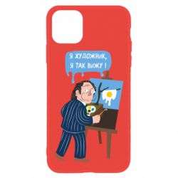 Чехол для iPhone 11 Salvador Dali Я художник, я так вижу - PrintSalon