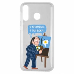 Чехол для Samsung M30 Salvador Dali Я художник, я так вижу - PrintSalon