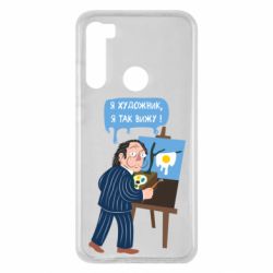Чехол для Xiaomi Redmi Note 8 Salvador Dali Я художник, я так вижу - PrintSalon