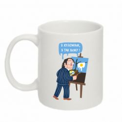 Чашка 320ml Salvador Dali Я художник, я так вижу - PrintSalon