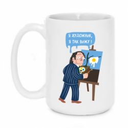 Чашка 420ml Salvador Dali Я художник, я так вижу - PrintSalon