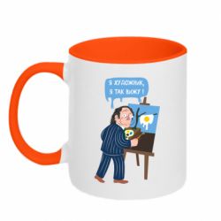 Чашка двокольорова Salvador Dali Я митець, я так бачу