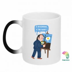 Чашка-хамелеон Salvador Dali Я художник, я так вижу