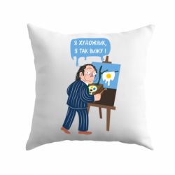 Подушка Salvador Dali Я художник, я так вижу-PrintSalon Подушка Salvador Dali Я художник, я так вижу