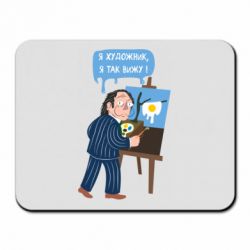 Коврик для мыши Salvador Dali Я художник, я так вижу - PrintSalon