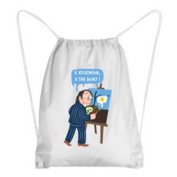 Рюкзак-мешок Salvador Dali Я художник, я так вижу - PrintSalon