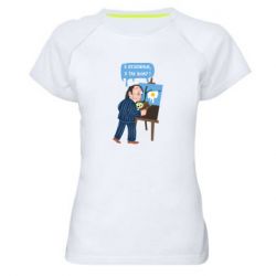 Женская футболка для спорта Salvador Dali Я художник, я так вижу - PrintSalon