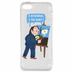 Чехол для iPhone5/5S/SE Salvador Dali Я художник, я так вижу - PrintSalon